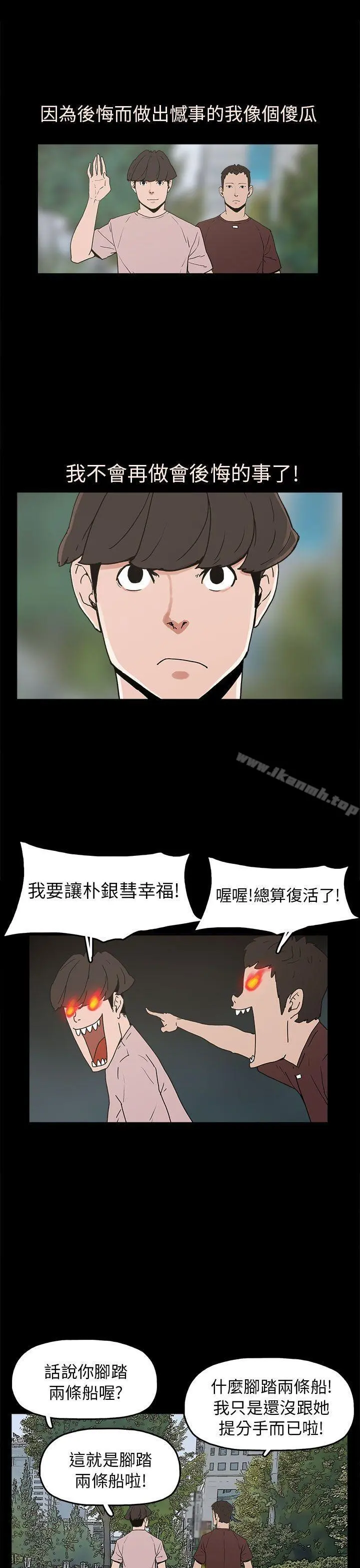 崔强性气与朴银慧 第29话 第11页