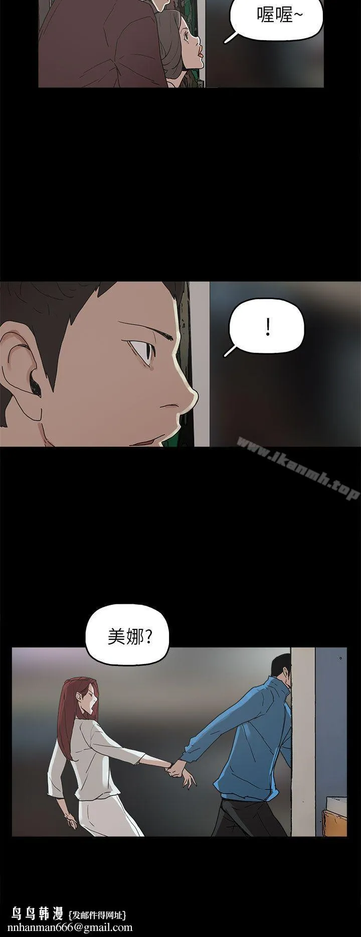崔强性气与朴银慧 第29话 第18页
