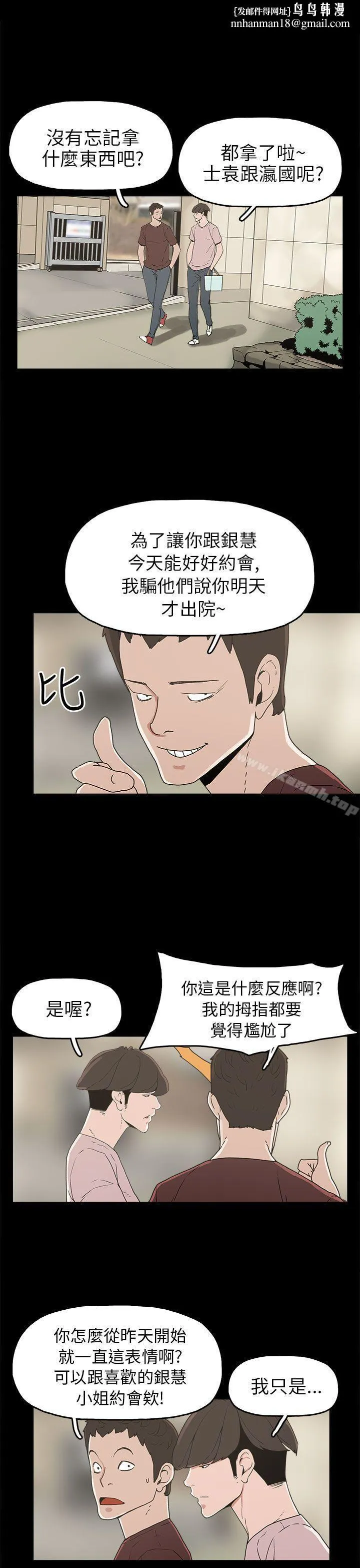 崔强性气与朴银慧 第29话 第1页
