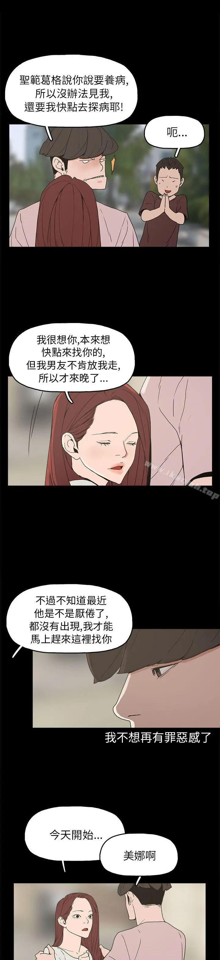 崔强性气与朴银慧 第29话 第5页