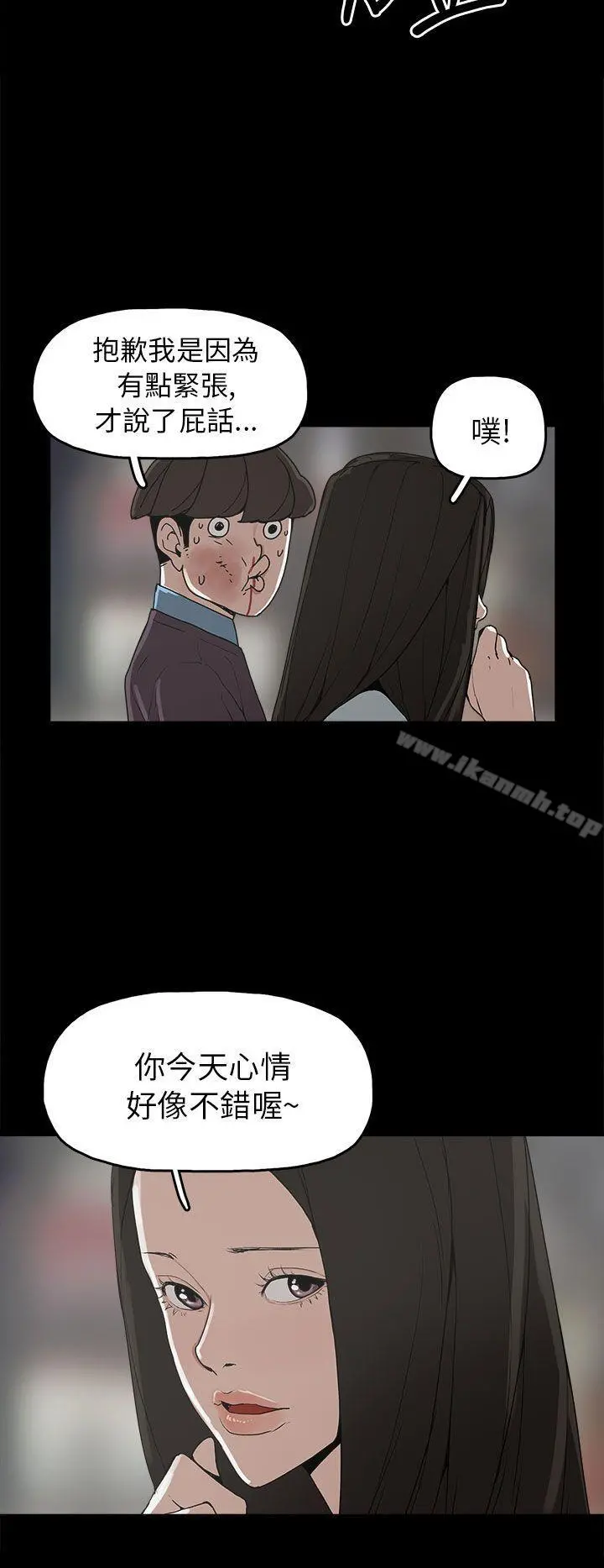 崔强性气与朴银慧 第29话 第14页