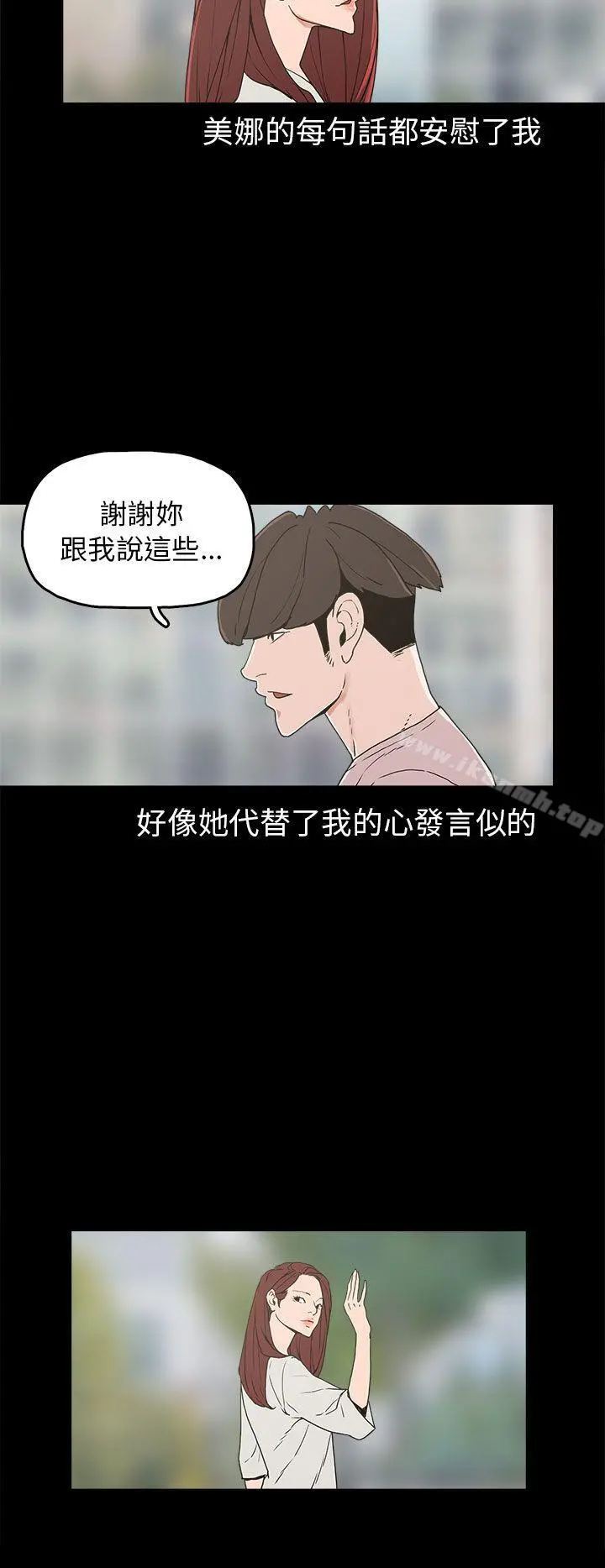 崔强性气与朴银慧 第29话 第10页