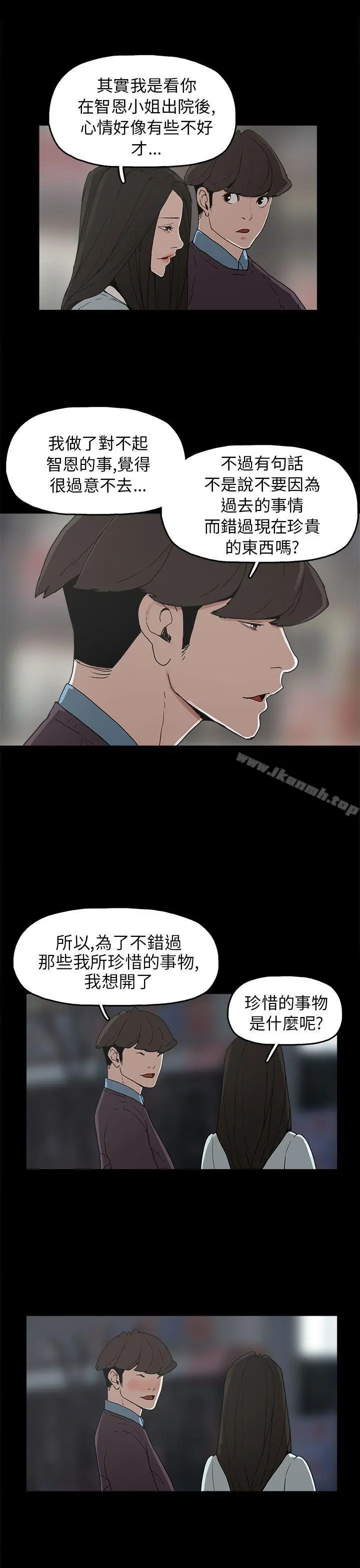 崔强性气与朴银慧 第29话 第15页