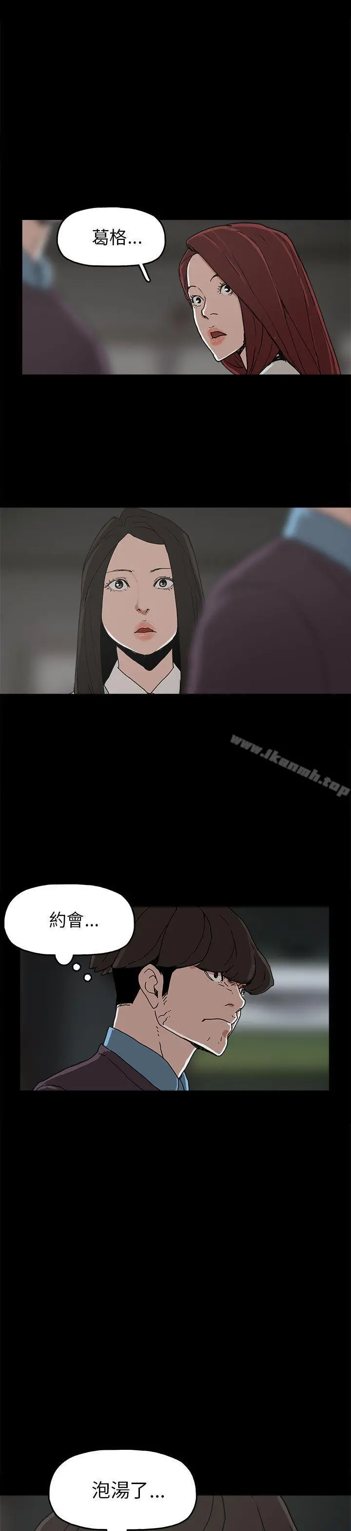 崔强性气与朴银慧 第29话 第31页