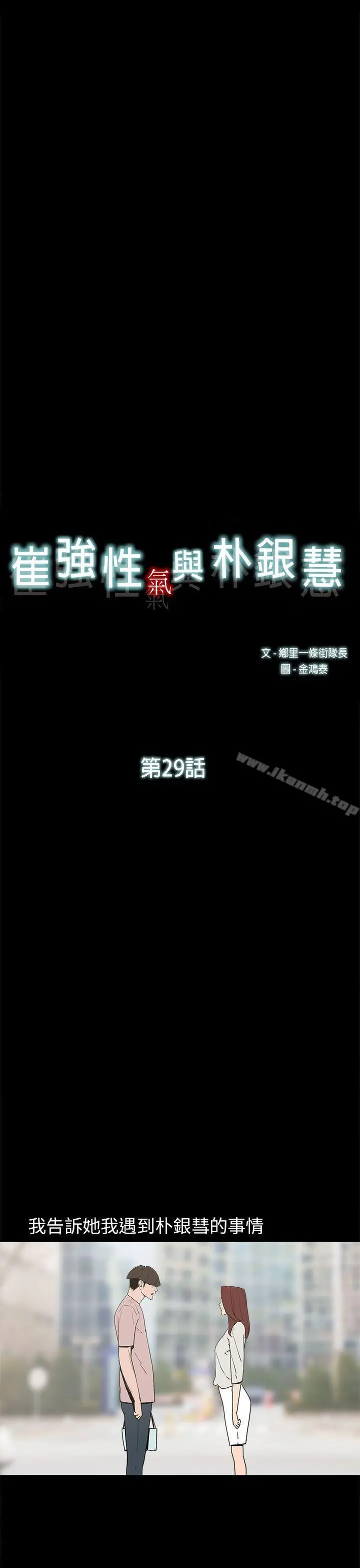 崔强性气与朴银慧 第29话 第7页