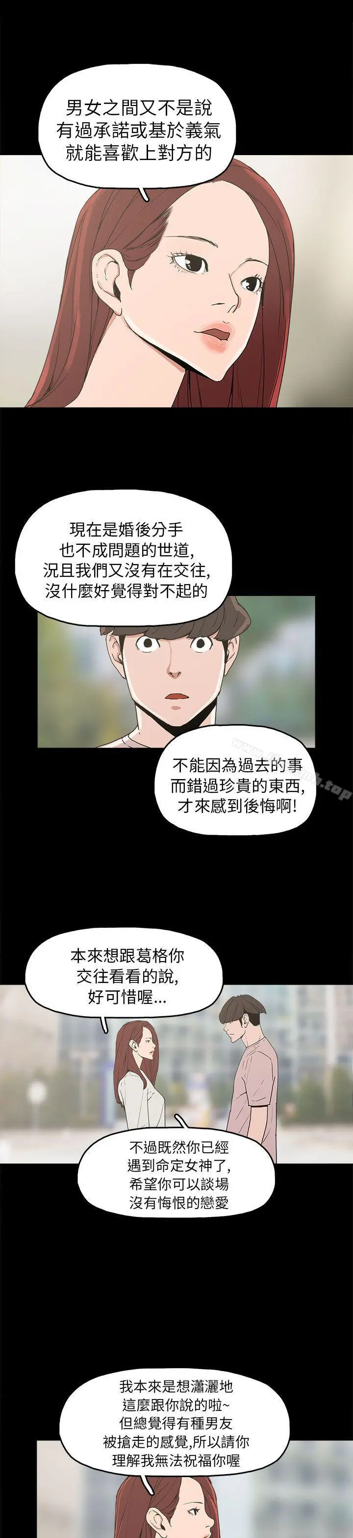 崔强性气与朴银慧 第29话 第9页