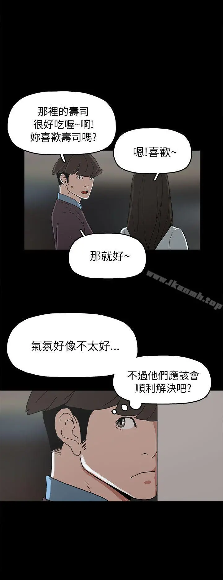 崔强性气与朴银慧 第29话 第24页