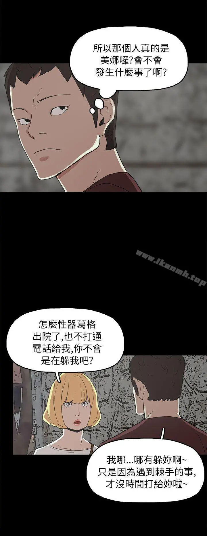 崔强性气与朴银慧 第29话 第20页