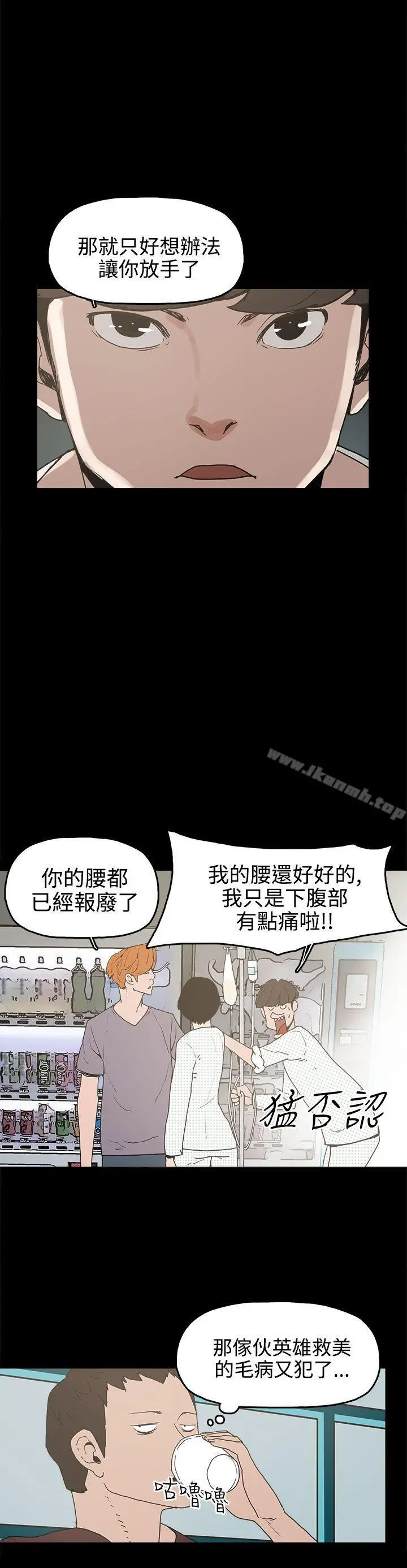 崔强性气与朴银慧 第15话 第2页