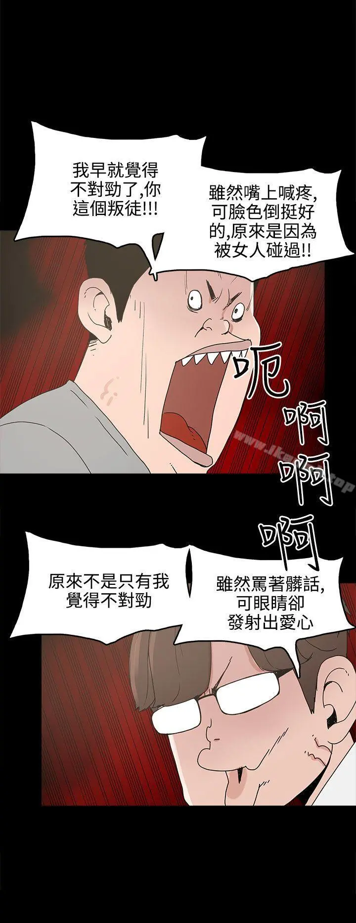 崔强性气与朴银慧 第15话 第8页