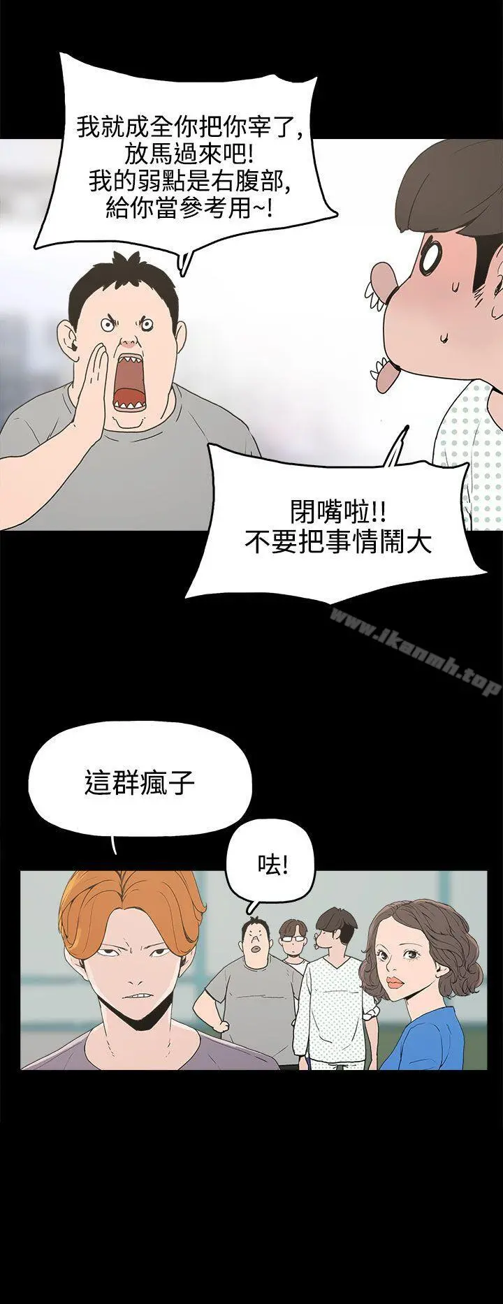 崔强性气与朴银慧 第15话 第22页