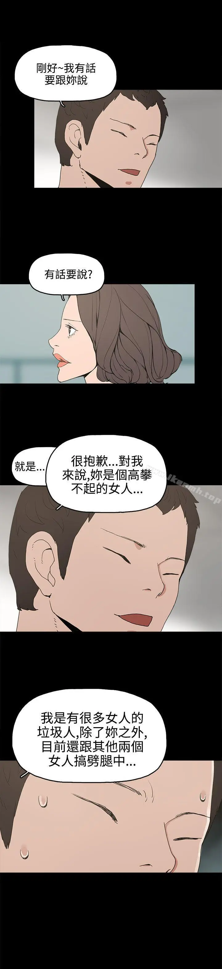 崔强性气与朴银慧 第15话 第25页