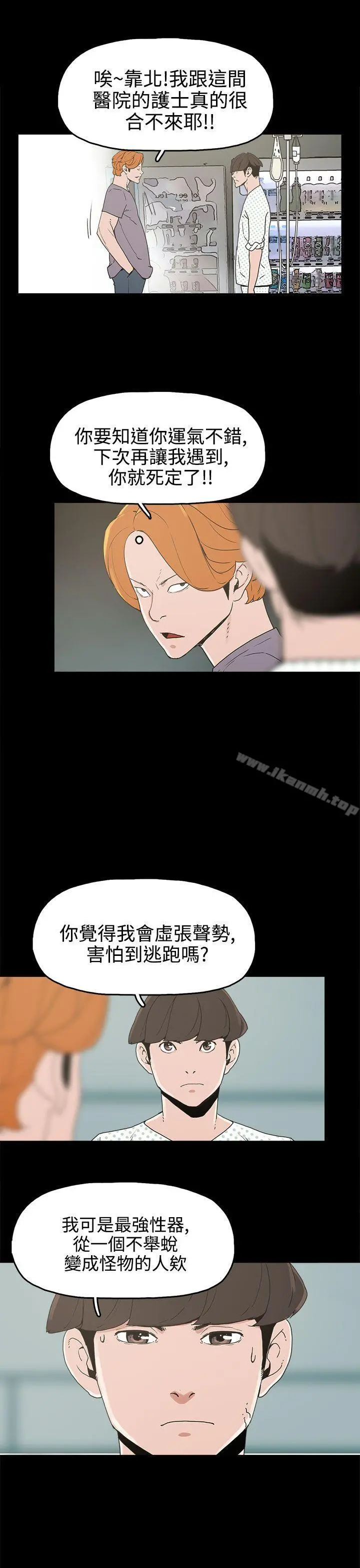 崔强性气与朴银慧 第15话 第21页