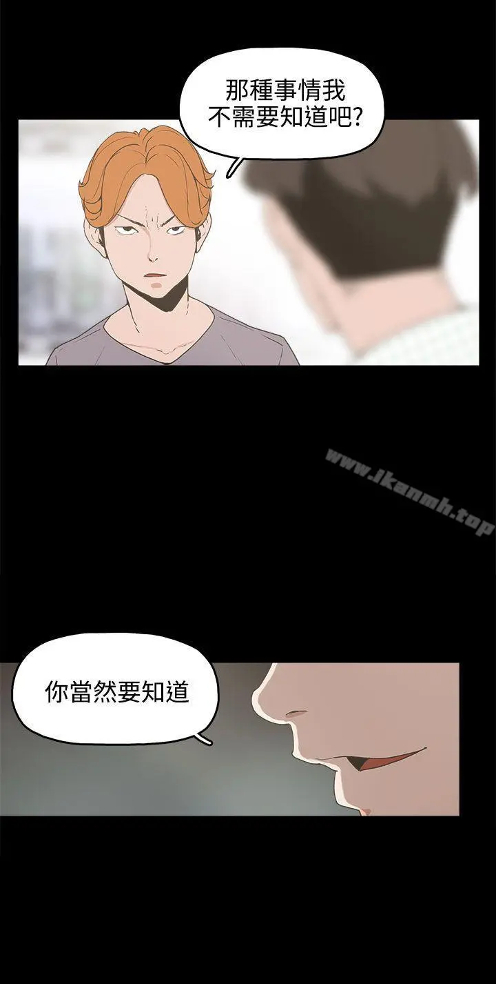崔强性气与朴银慧 第15话 第6页