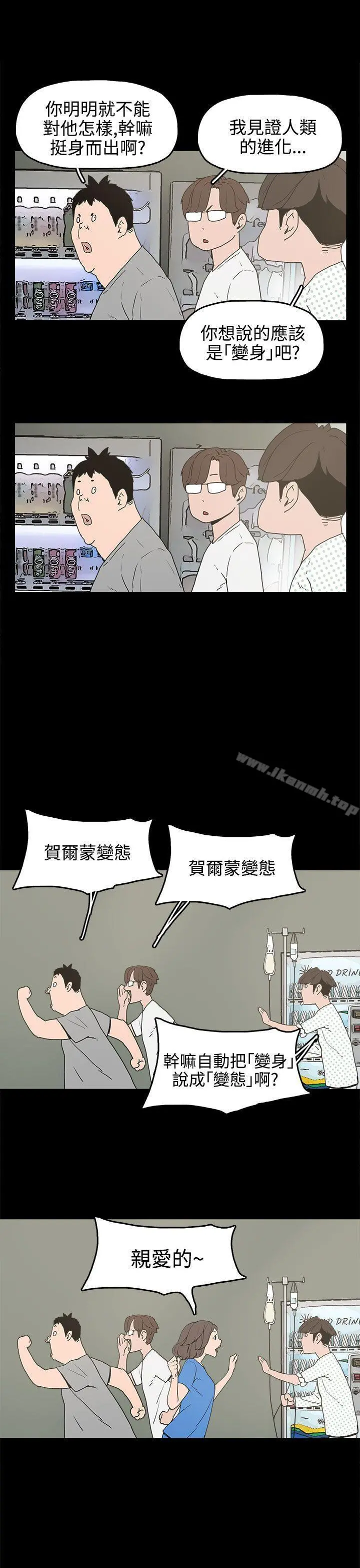 崔强性气与朴银慧 第15话 第23页