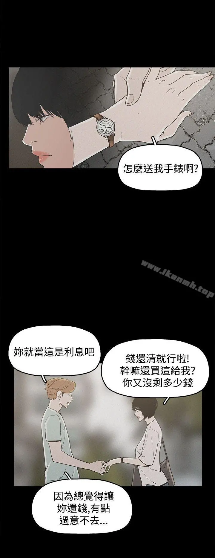 崔强性气与朴银慧 第19话 第14页