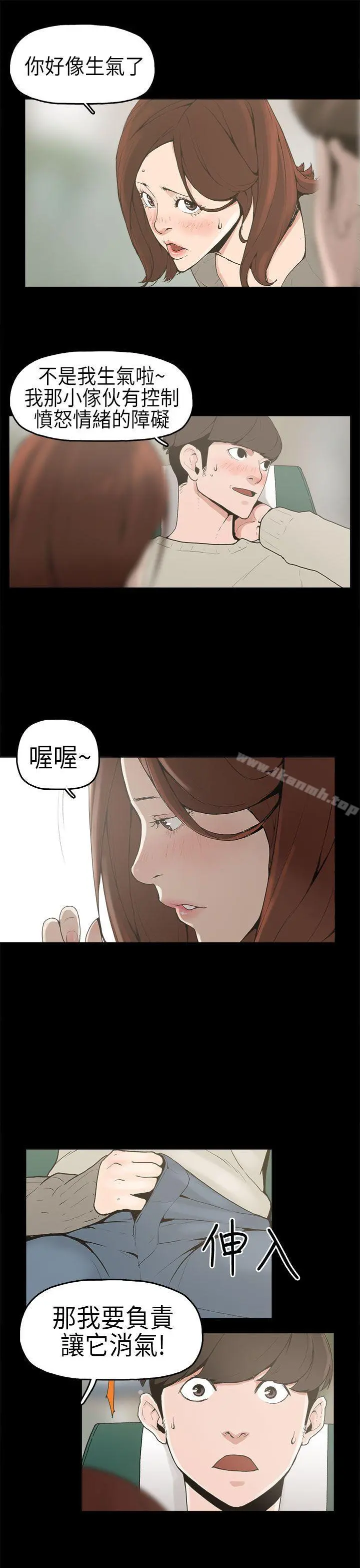 崔强性气与朴银慧 第1话 第10页