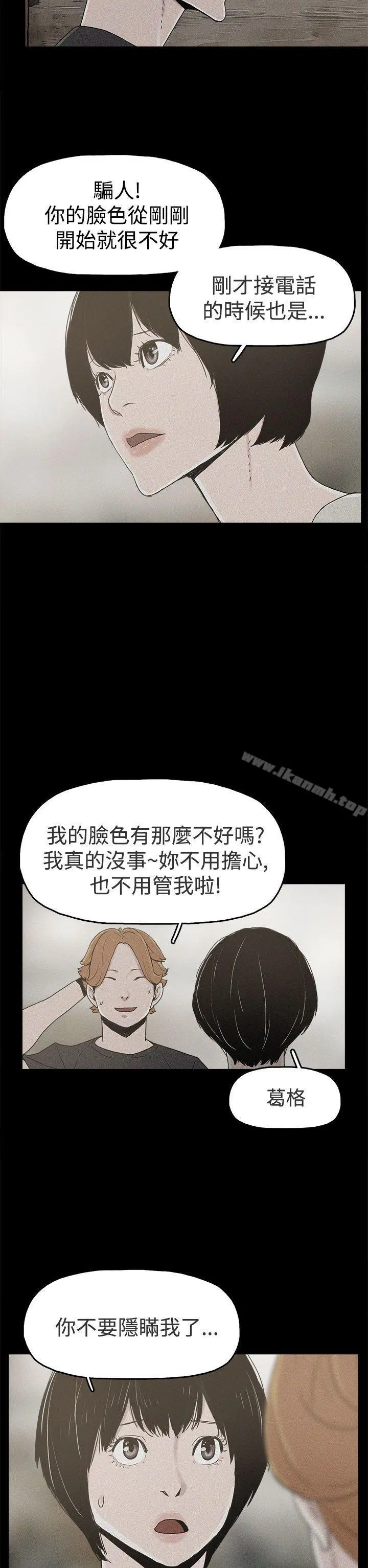 崔强性气与朴银慧 第19话 第2页