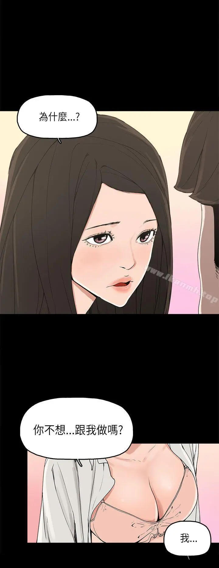 崔强性气与朴银慧 第23话 第5页
