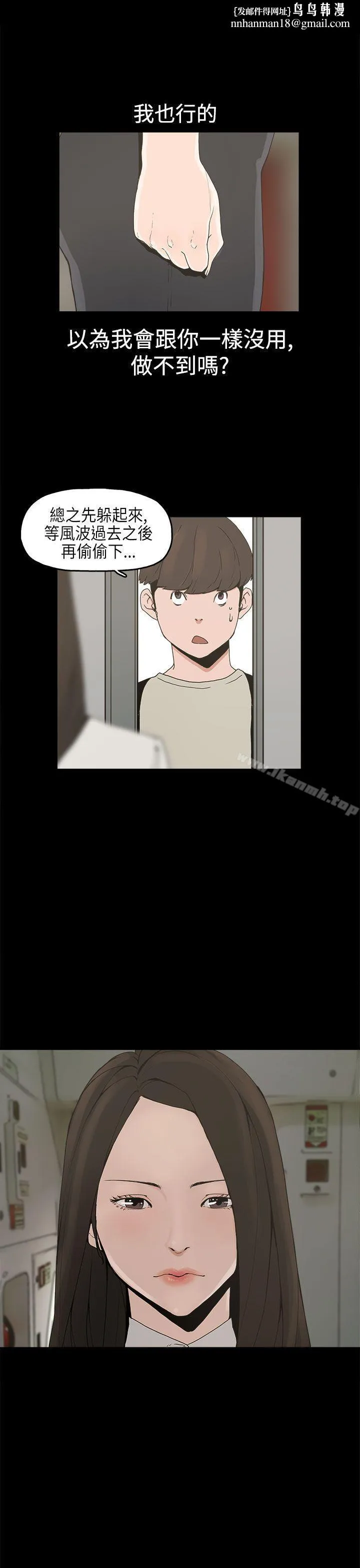 崔强性气与朴银慧 第23话 第1页