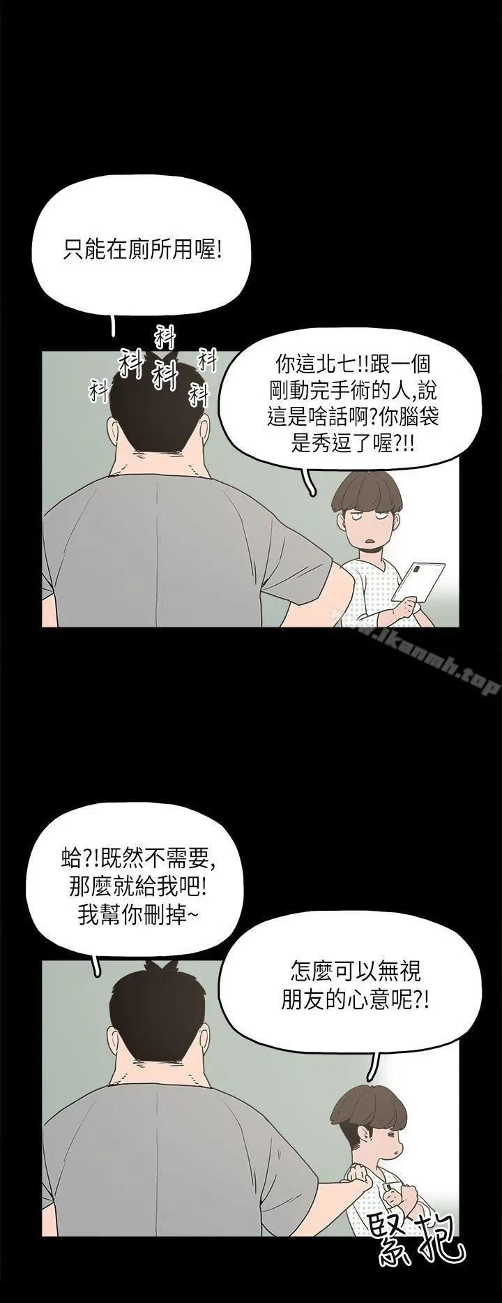 崔强性气与朴银慧 第11话 第20页