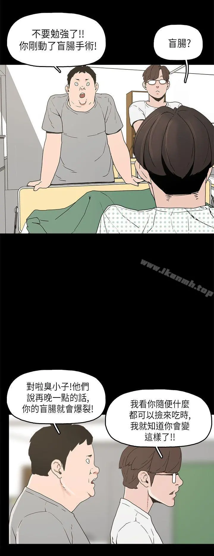 崔强性气与朴银慧 第11话 第12页