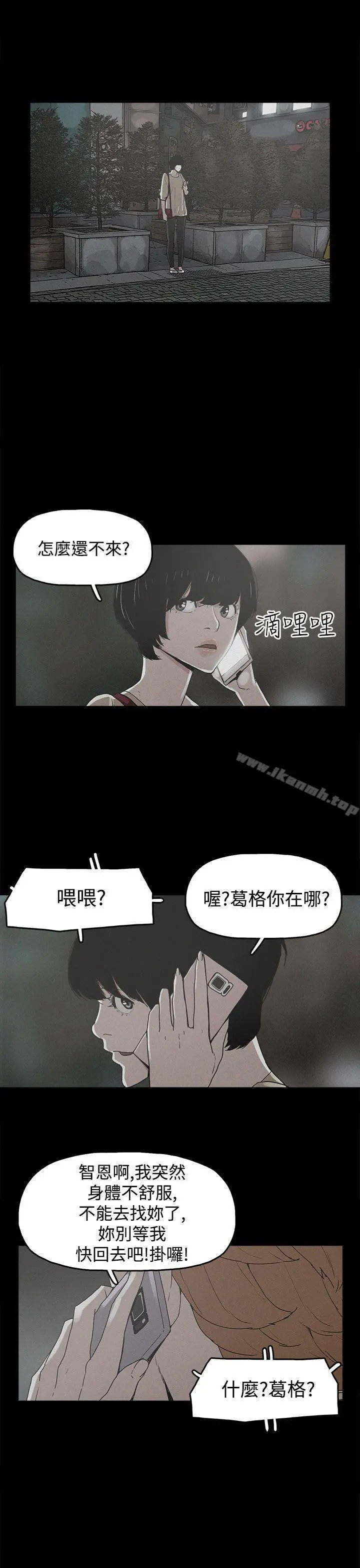 崔强性气与朴银慧 第19话 第25页