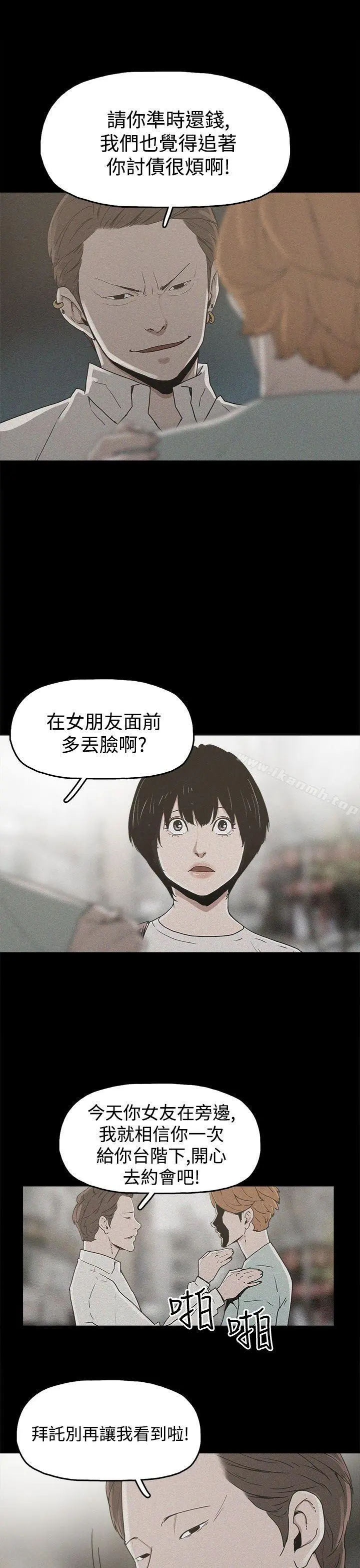 崔强性气与朴银慧 第19话 第21页