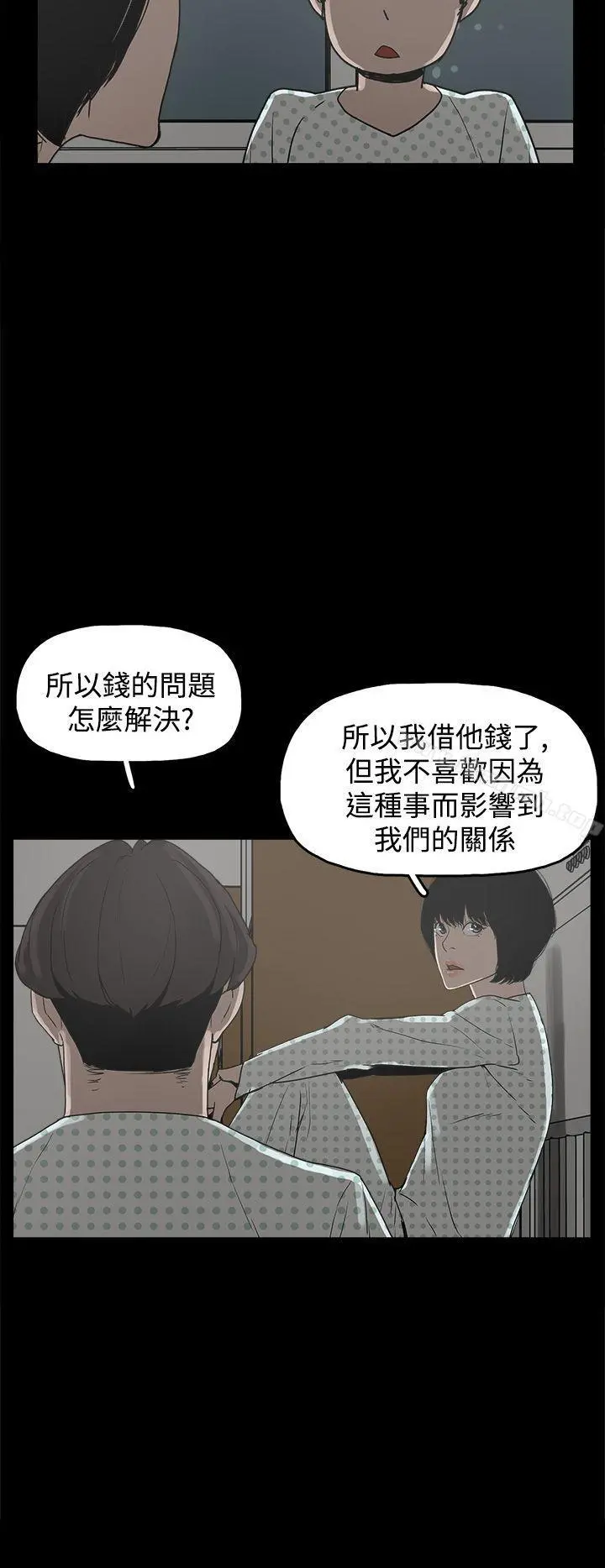 崔强性气与朴银慧 第19话 第12页