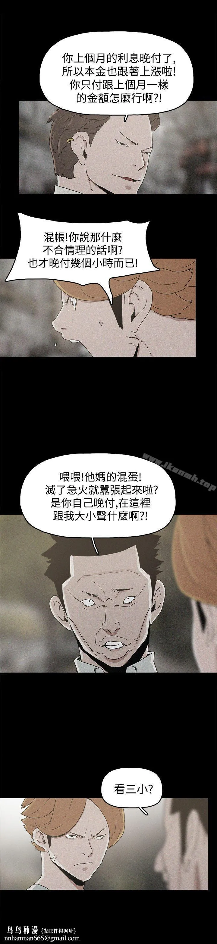 崔强性气与朴银慧 第19话 第17页