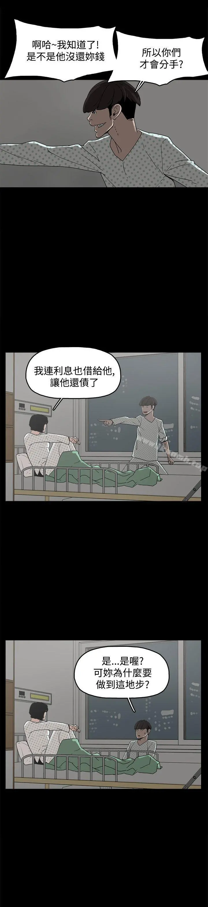 崔强性气与朴银慧 第19话 第13页