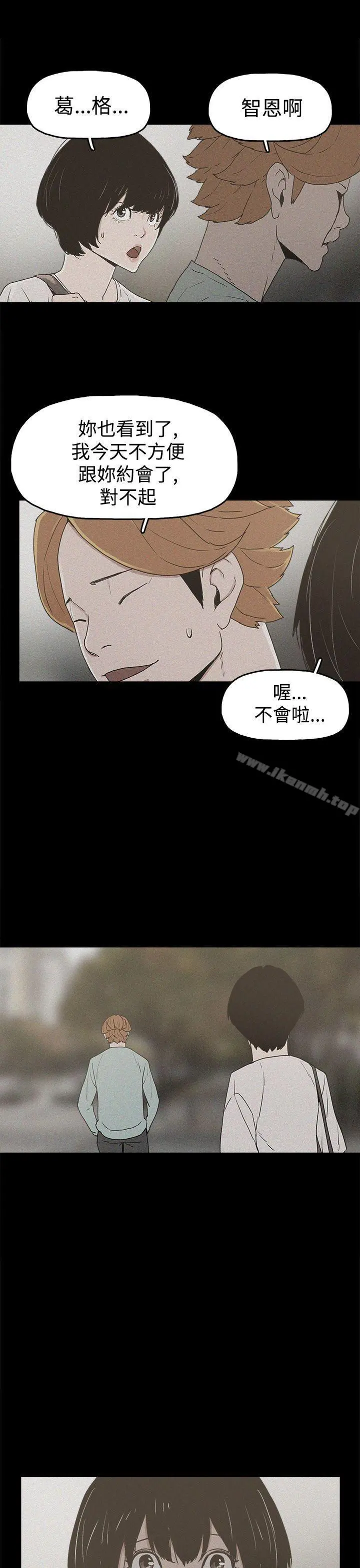 崔强性气与朴银慧 第19话 第23页