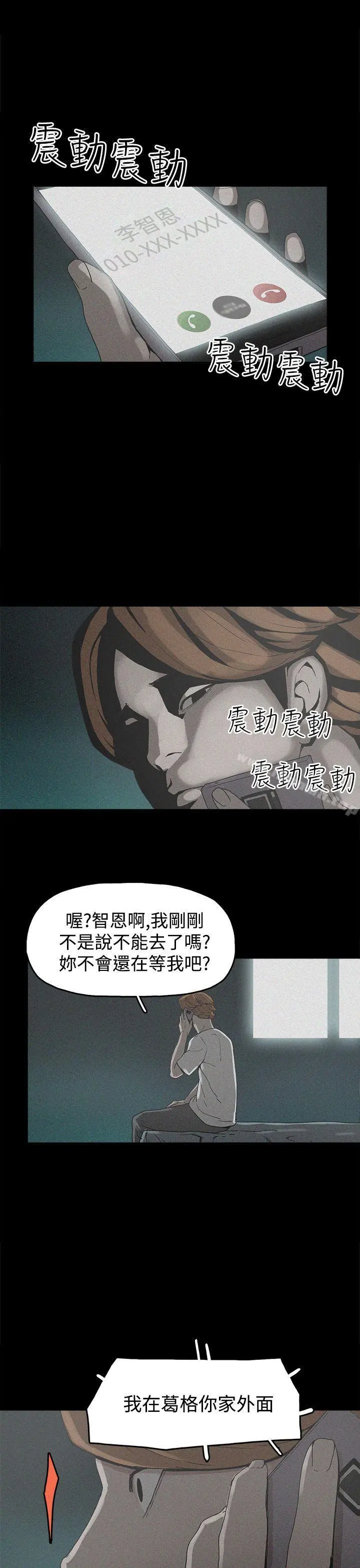 崔强性气与朴银慧 第19话 第27页