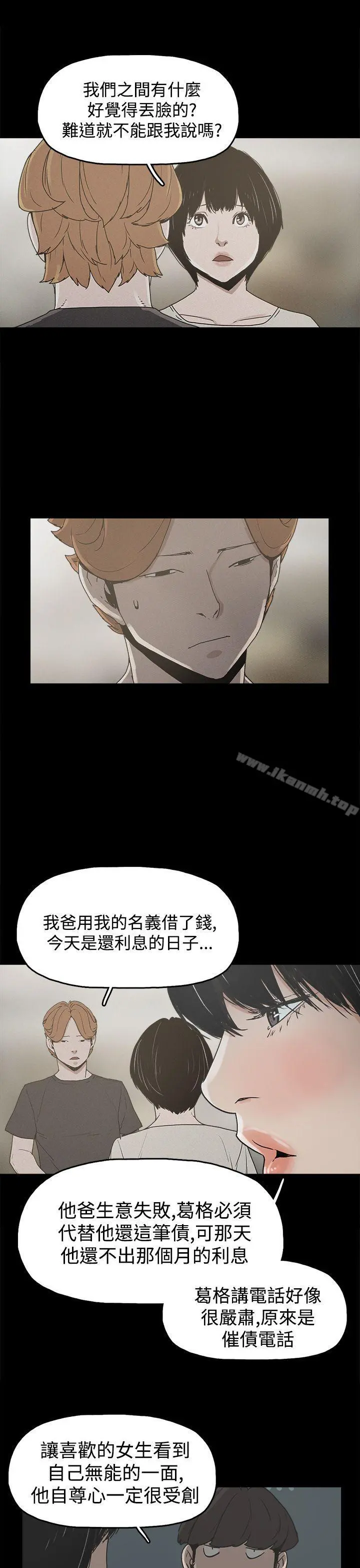 崔强性气与朴银慧 第19话 第11页