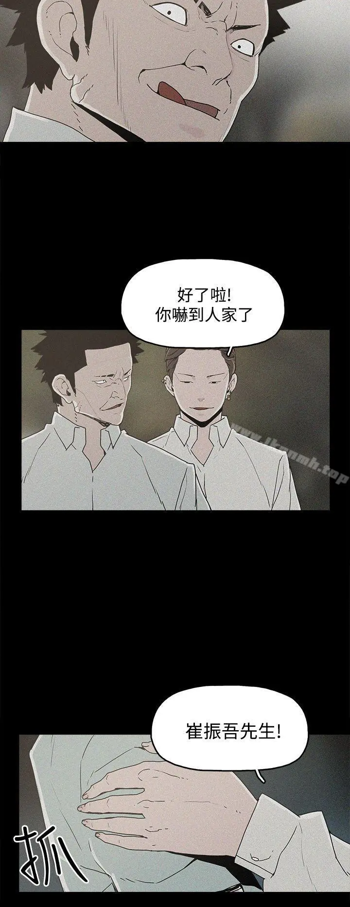 崔强性气与朴银慧 第19话 第20页