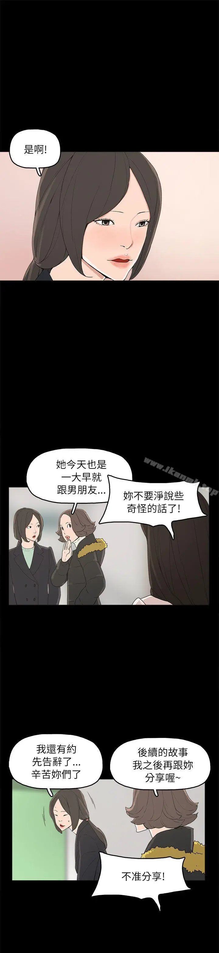 崔强性气与朴银慧 第32话 第21页