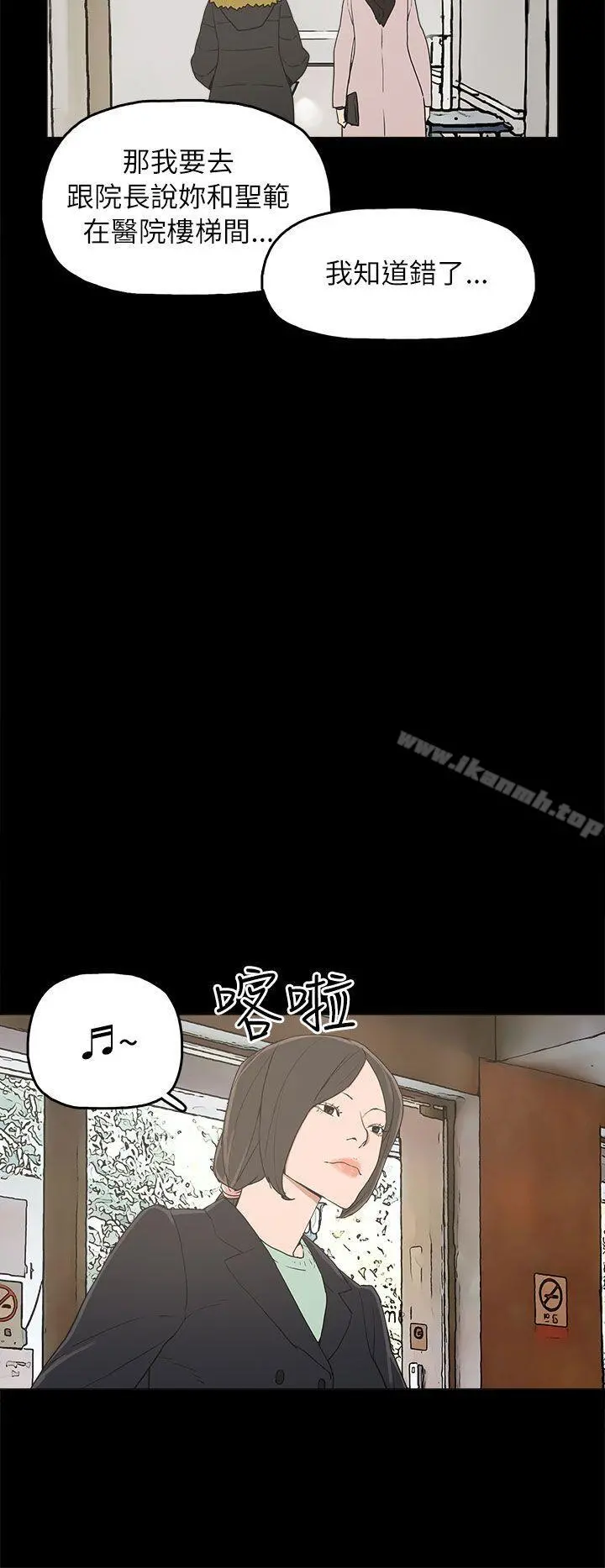 崔强性气与朴银慧 第32话 第24页