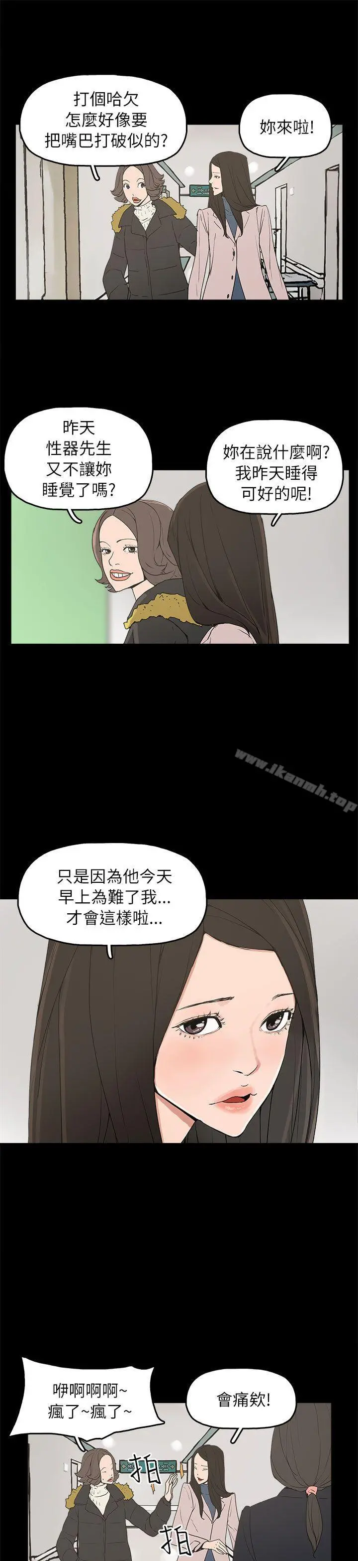 崔强性气与朴银慧 第32话 第19页