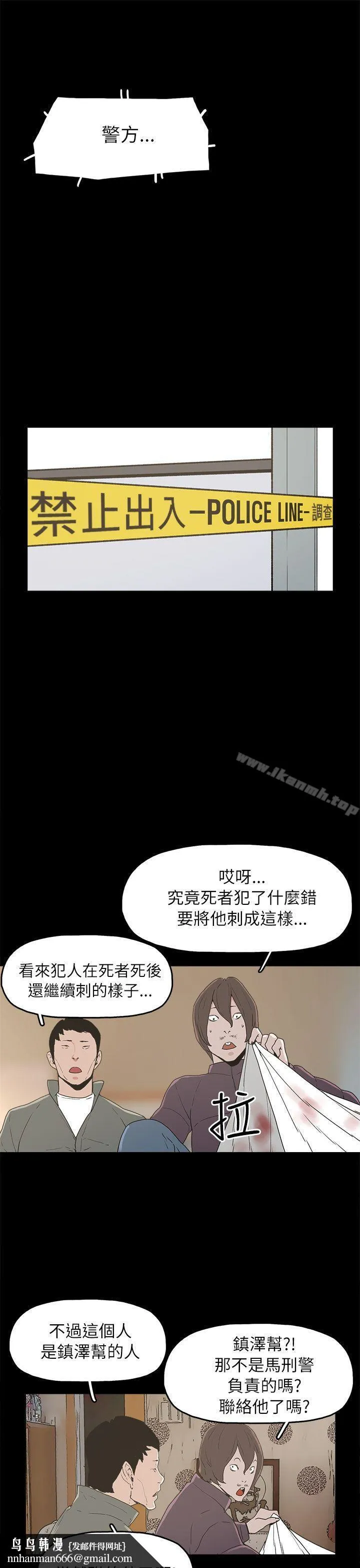 崔强性气与朴银慧 第32话 第15页
