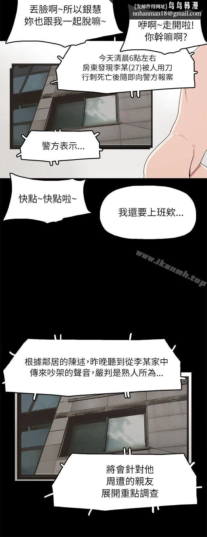 崔强性气与朴银慧 第32话 第14页