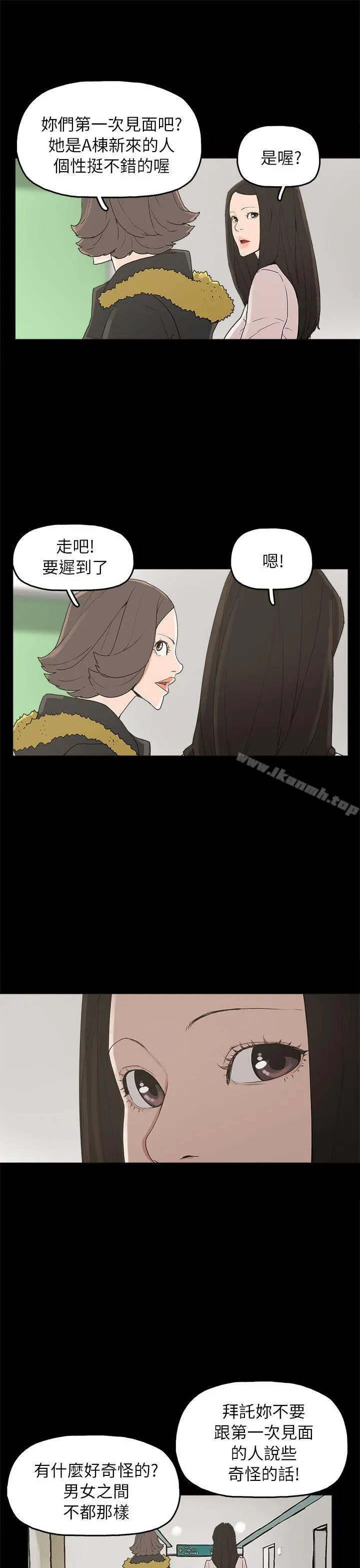 崔强性气与朴银慧 第32话 第23页