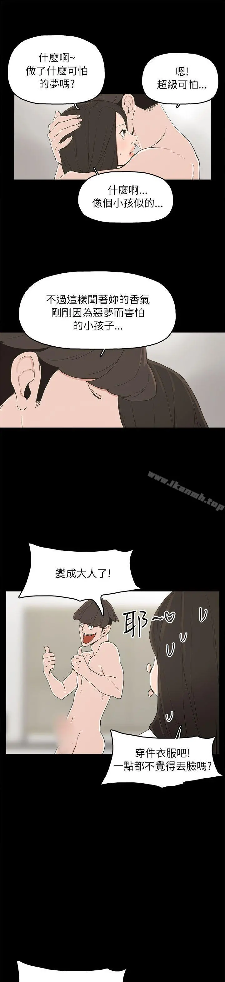 崔强性气与朴银慧 第32话 第13页