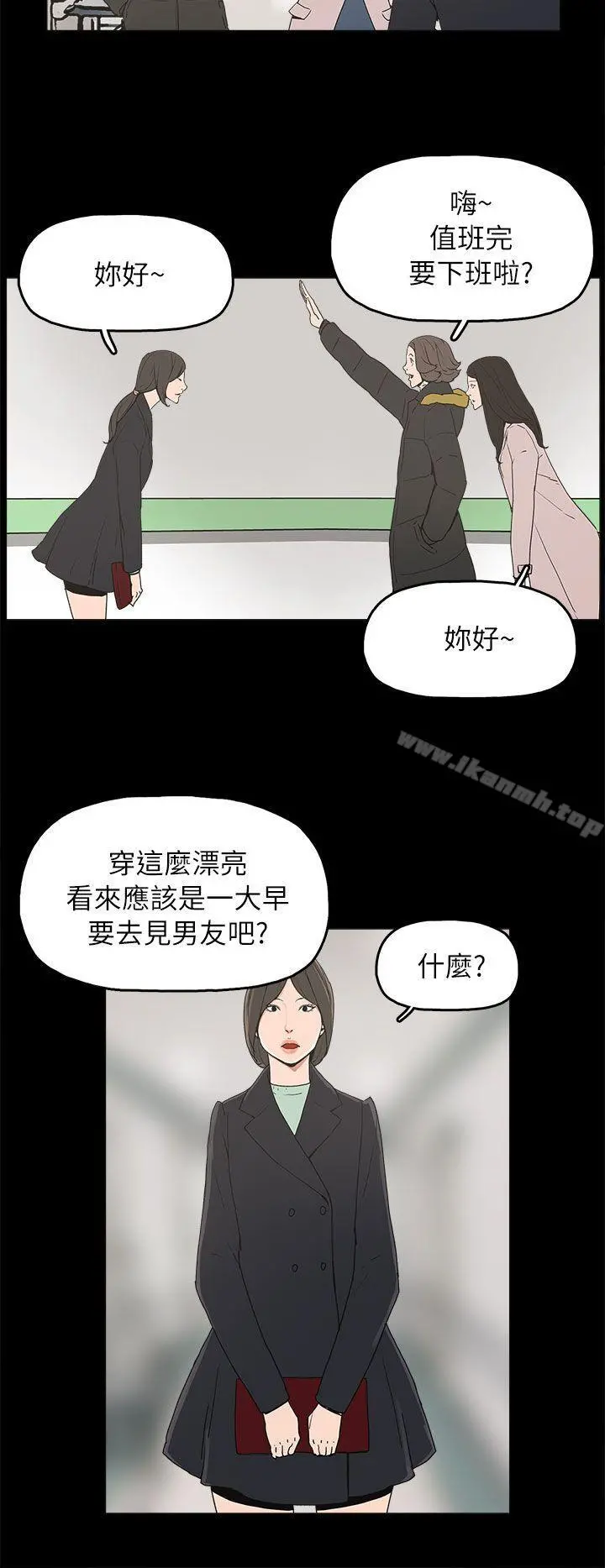 崔强性气与朴银慧 第32话 第20页