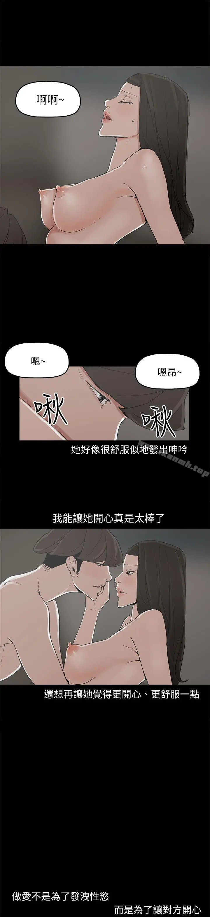 崔强性气与朴银慧 第32话 第5页
