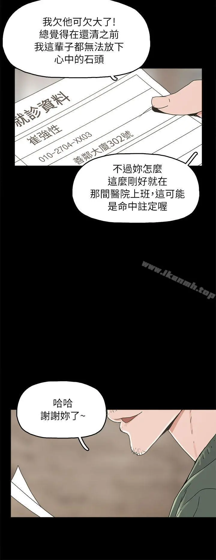 崔强性气与朴银慧 第32话 第26页