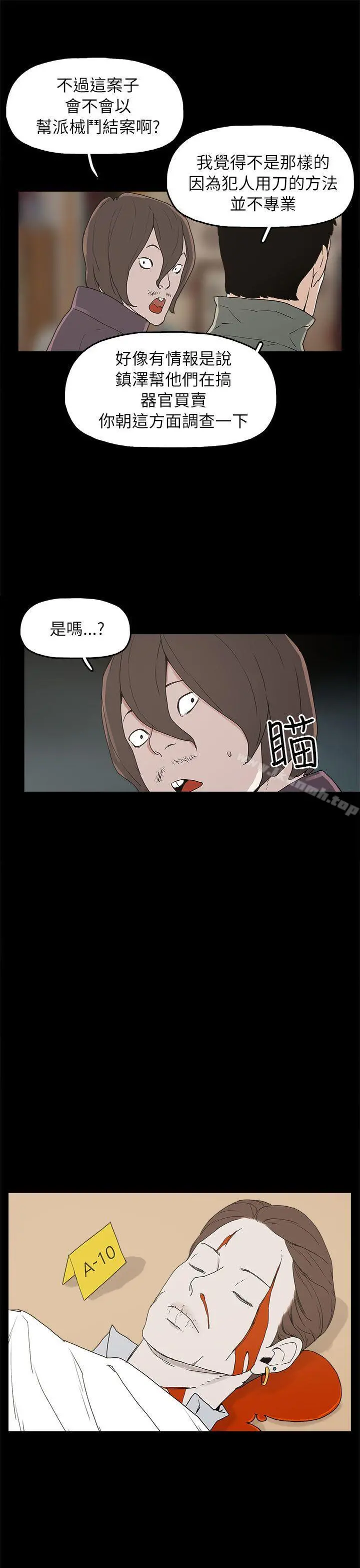 崔强性气与朴银慧 第32话 第17页