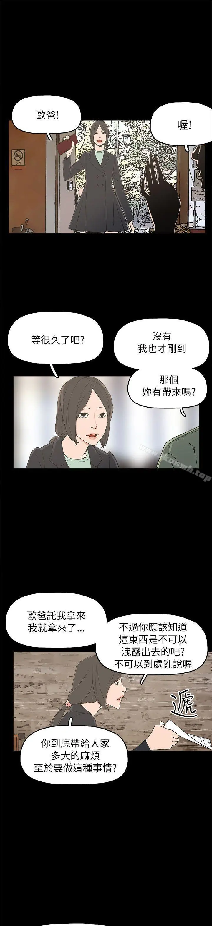 崔强性气与朴银慧 第32话 第25页