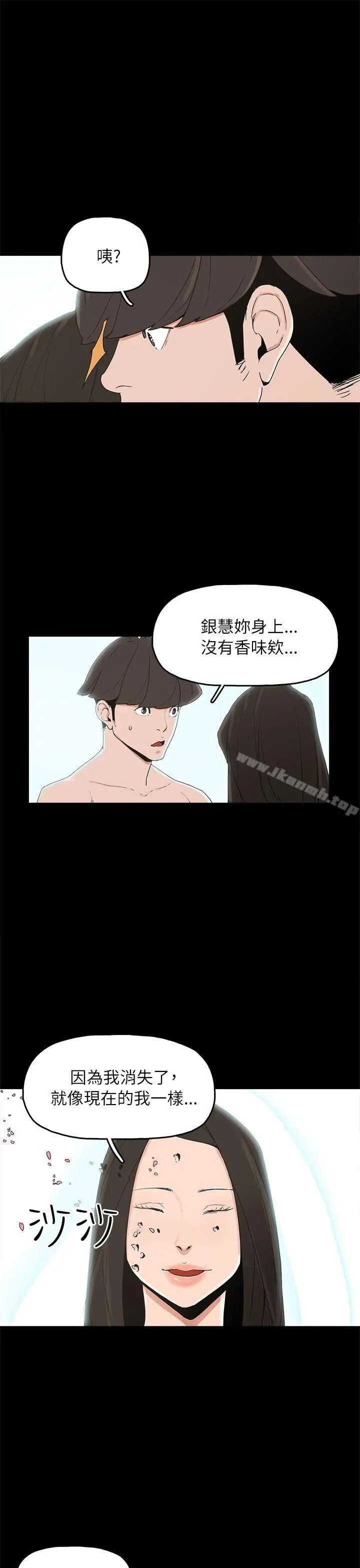 崔强性气与朴银慧 第32话 第9页