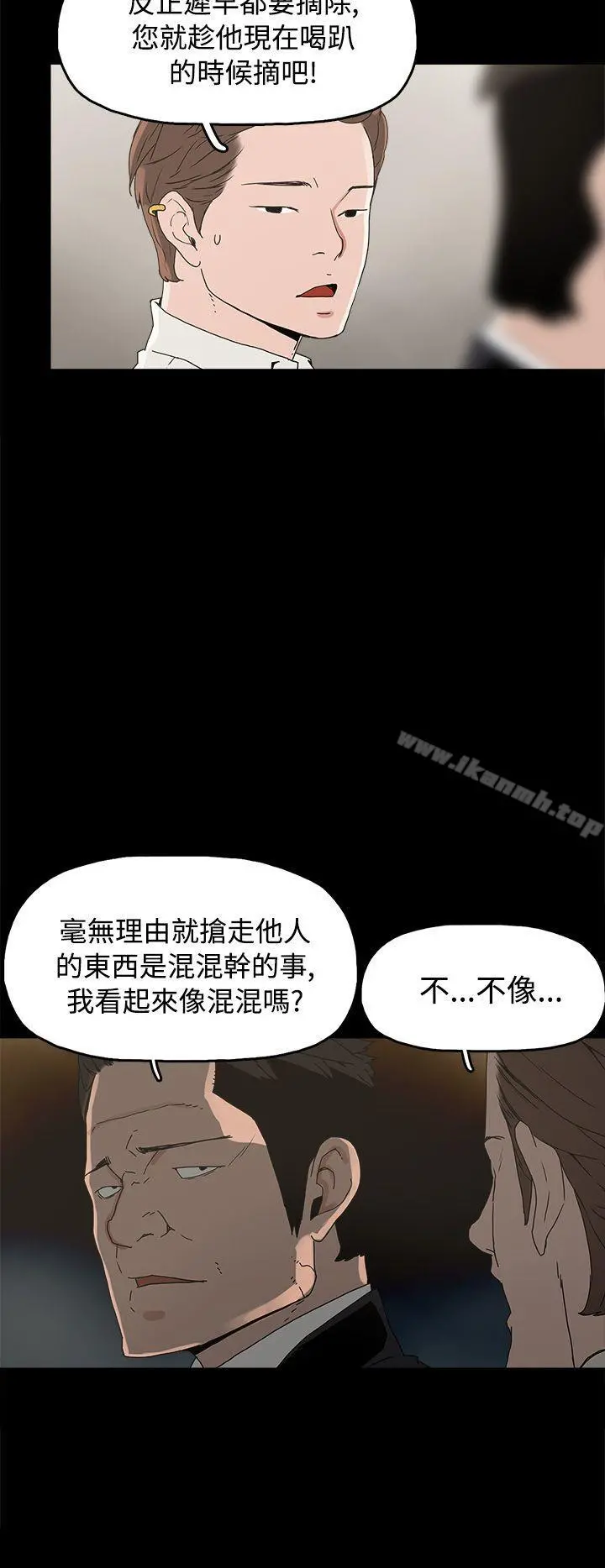 崔强性气与朴银慧 第27话 第22页