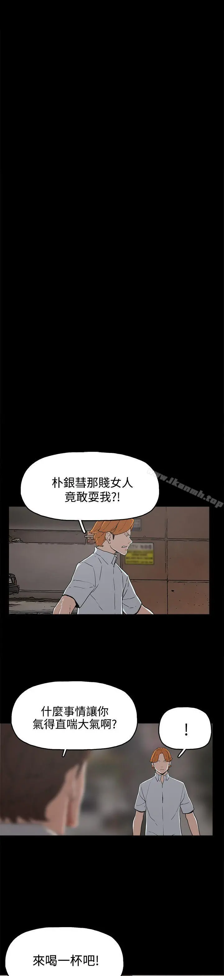崔强性气与朴银慧 第27话 第17页